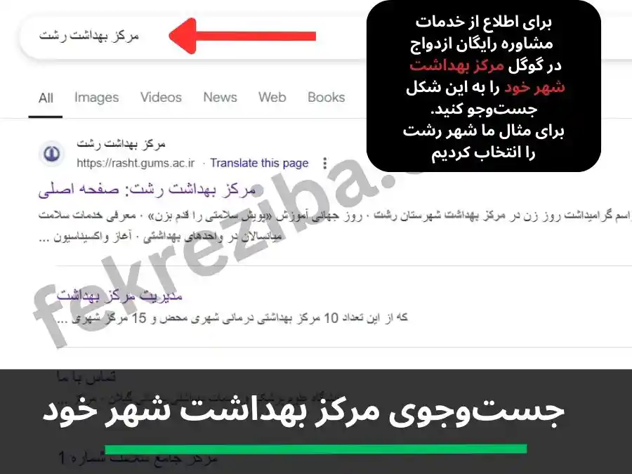مشاوره قبل از ازدواج رایگان