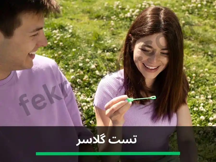 تست 240 سوالی قبل از ازدواج pdf