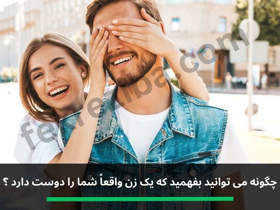 نشانه های دختر عاشق