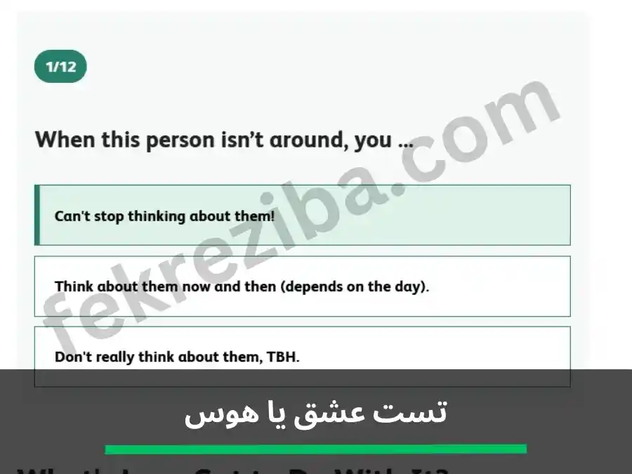 تست روانشناسی عشق یا هوس