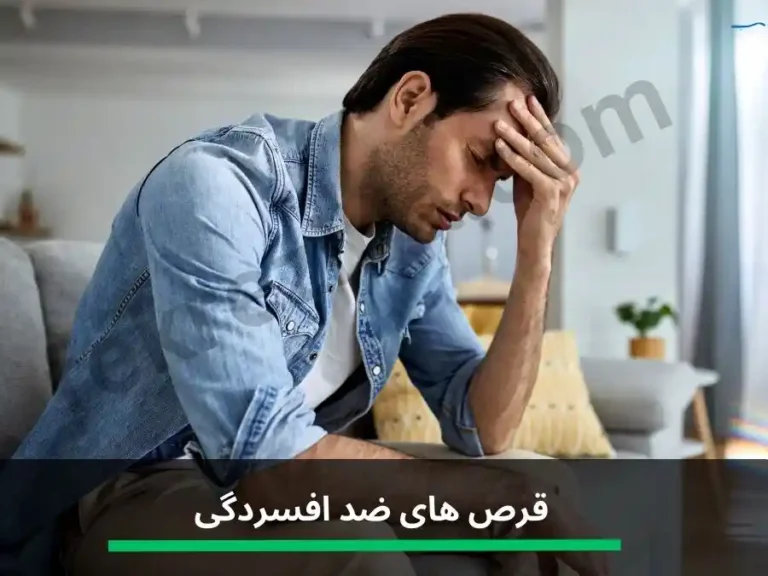 داروهای ضد افسردگی