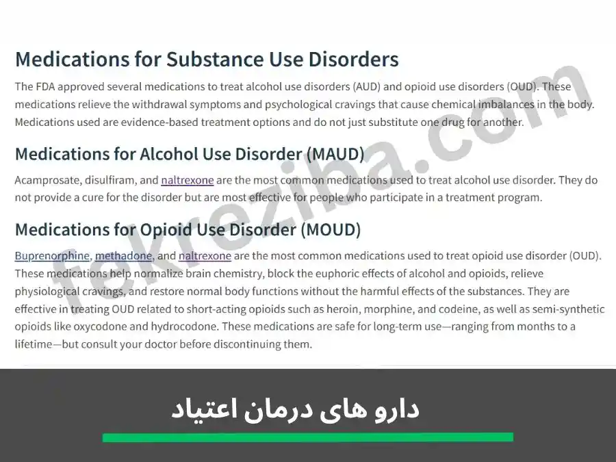 قرص ترک اعتیاد